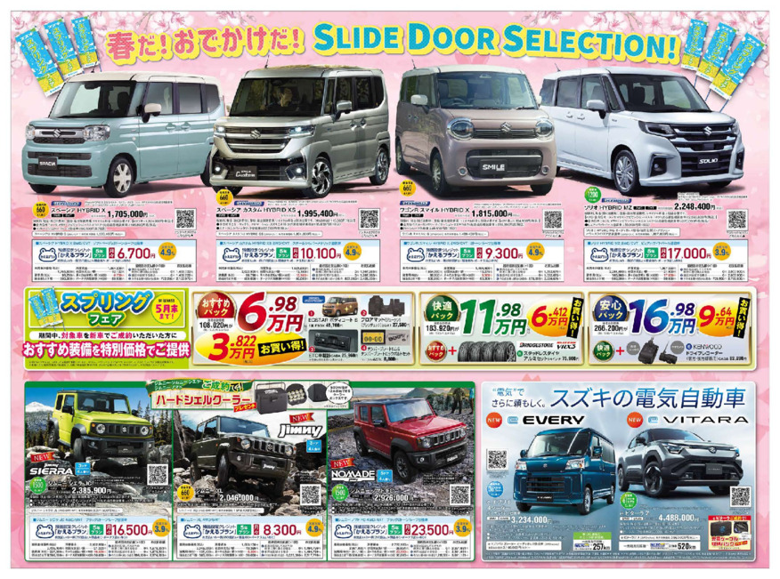 /dealer/sj-admin/sharefiles/［web用］2604_J新潟_D3チラシ_0403号_オモテ_{EDCAB35C-B12C-125C-E6A6-A23C1875CE6B}.pdf
